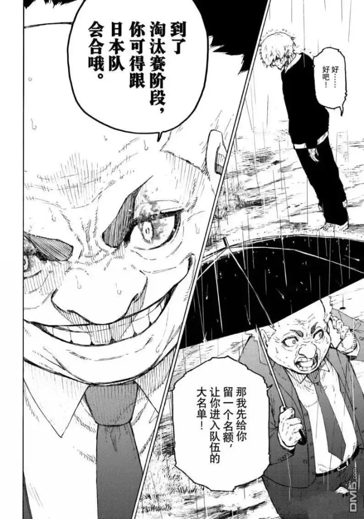 漫画《蓝色监狱 BLUE LOCK》第308话第18张图