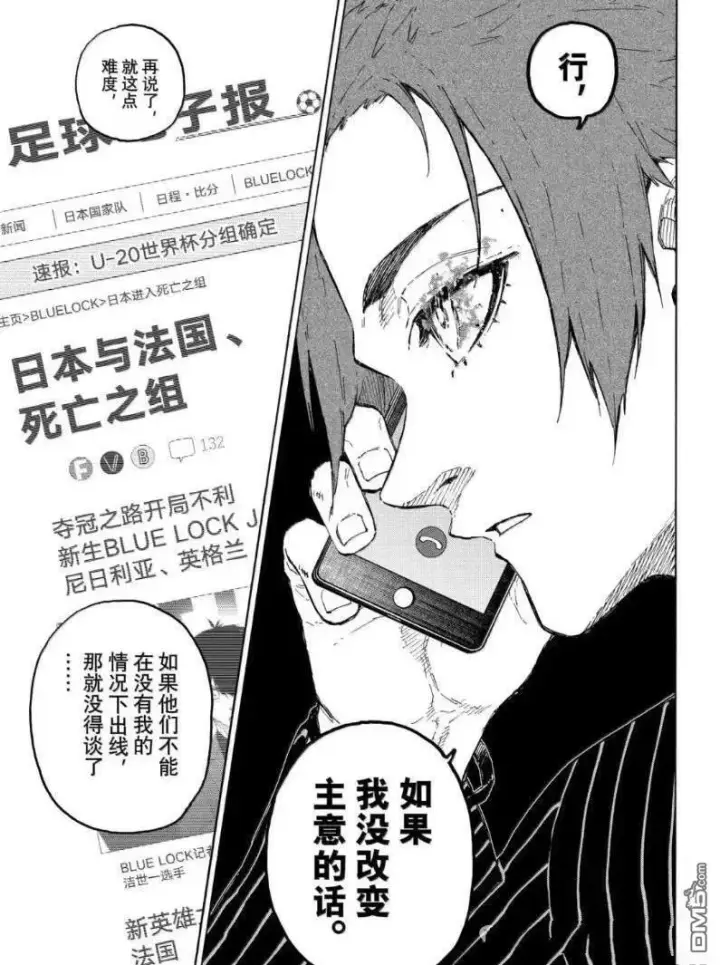 漫画《蓝色监狱 BLUE LOCK》第308话第19张图