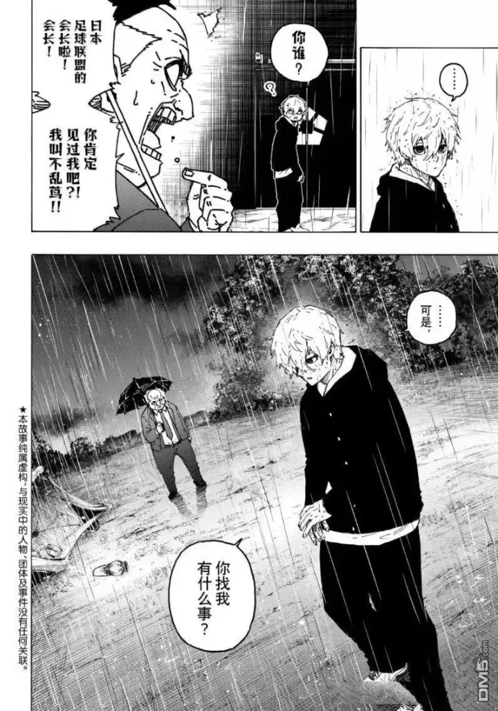 漫画《蓝色监狱 BLUE LOCK》第308话第2张图