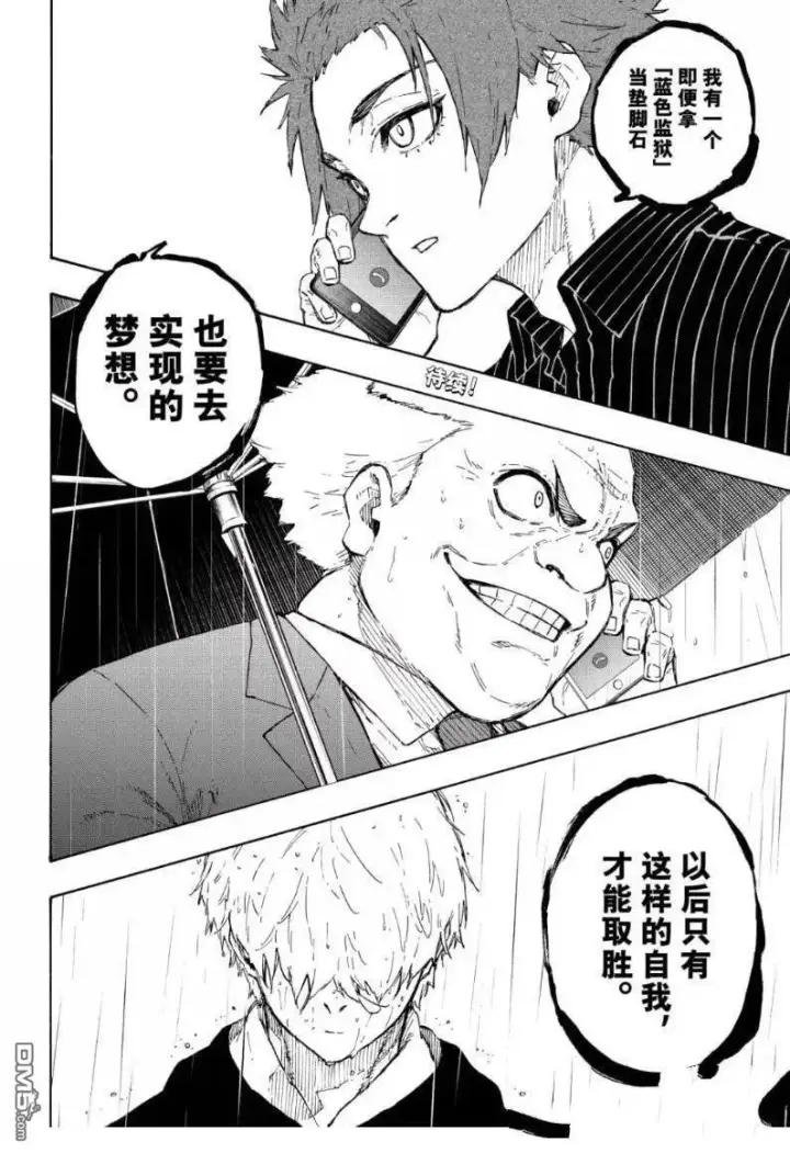 漫画《蓝色监狱 BLUE LOCK》第308话第20张图