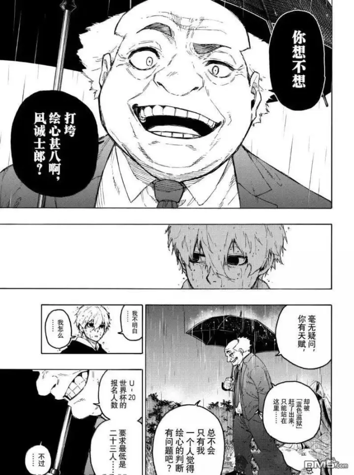 漫画《蓝色监狱 BLUE LOCK》第308话第3张图