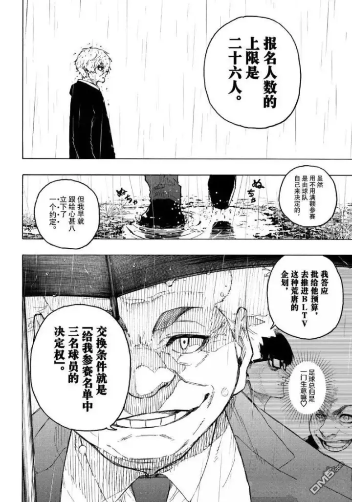 漫画《蓝色监狱 BLUE LOCK》第308话第4张图