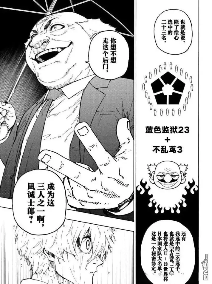 漫画《蓝色监狱 BLUE LOCK》第308话第5张图