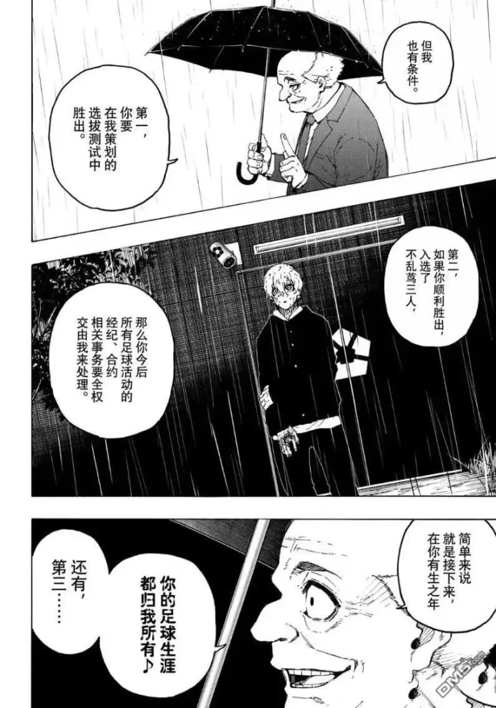 漫画《蓝色监狱 BLUE LOCK》第308话第6张图