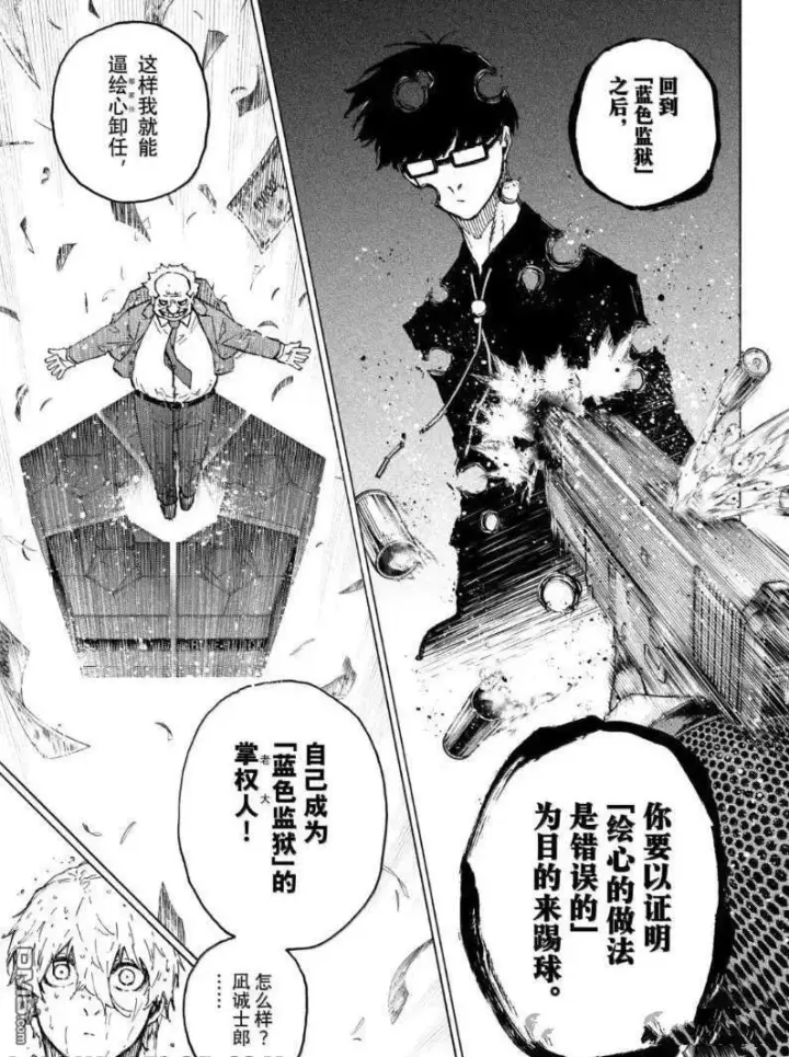 漫画《蓝色监狱 BLUE LOCK》第308话第7张图