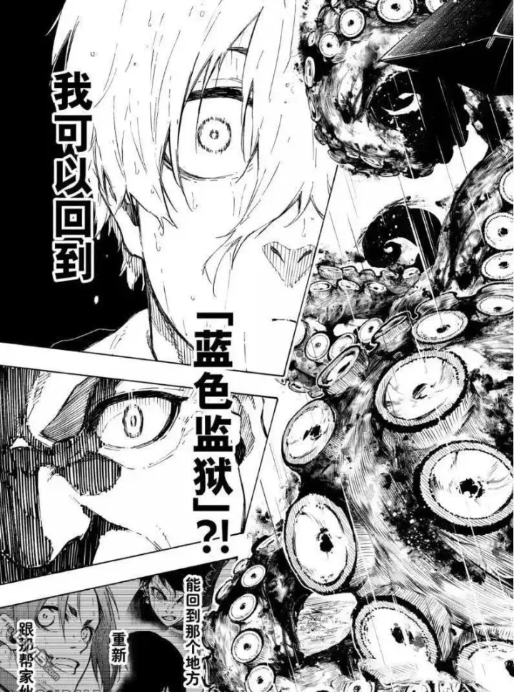 漫画《蓝色监狱 BLUE LOCK》第308话第9张图