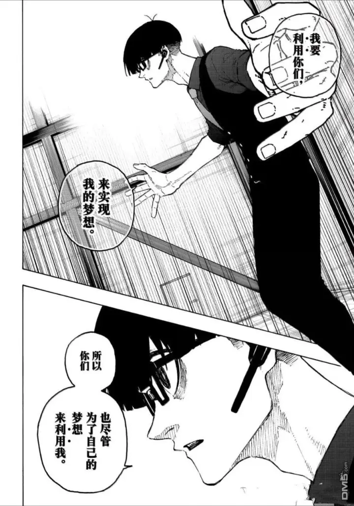 漫画《蓝色监狱 BLUE LOCK》第309话第10张图