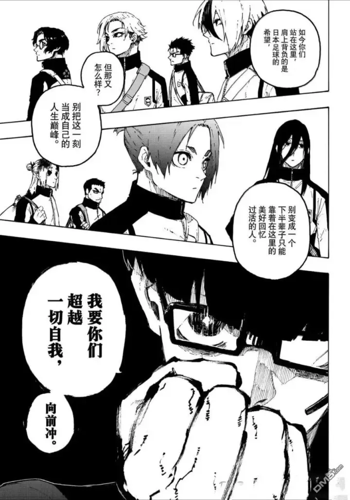 漫画《蓝色监狱 BLUE LOCK》第309话第11张图