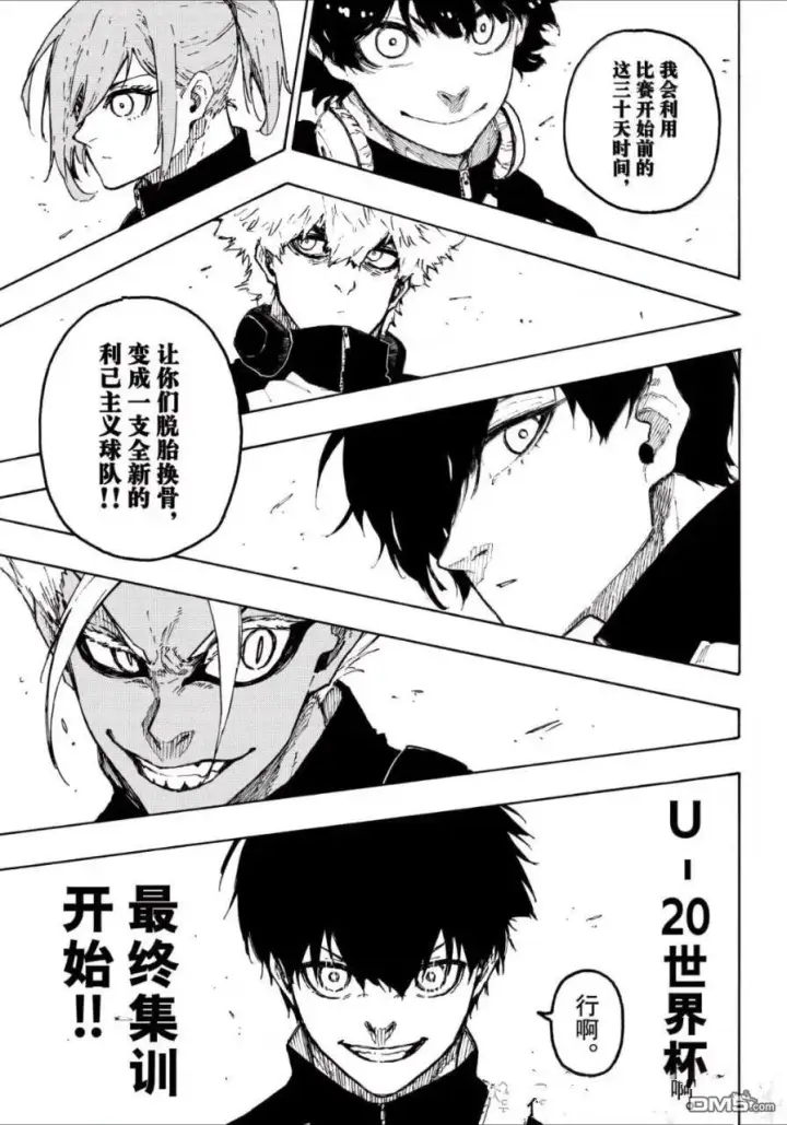 漫画《蓝色监狱 BLUE LOCK》第309话第13张图
