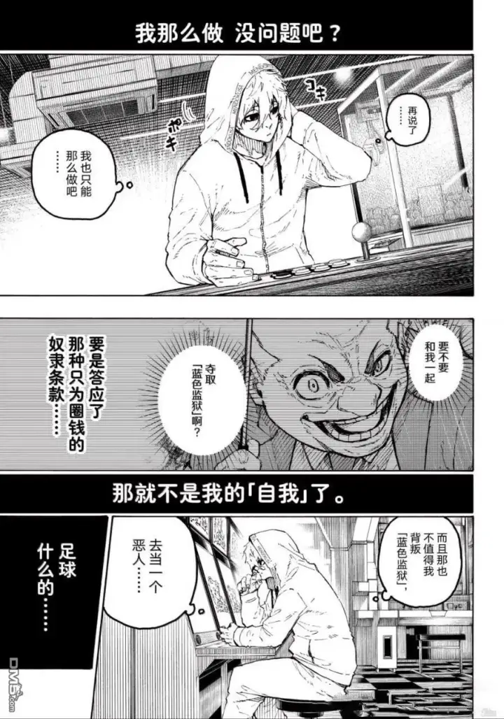 漫画《蓝色监狱 BLUE LOCK》第309话第15张图