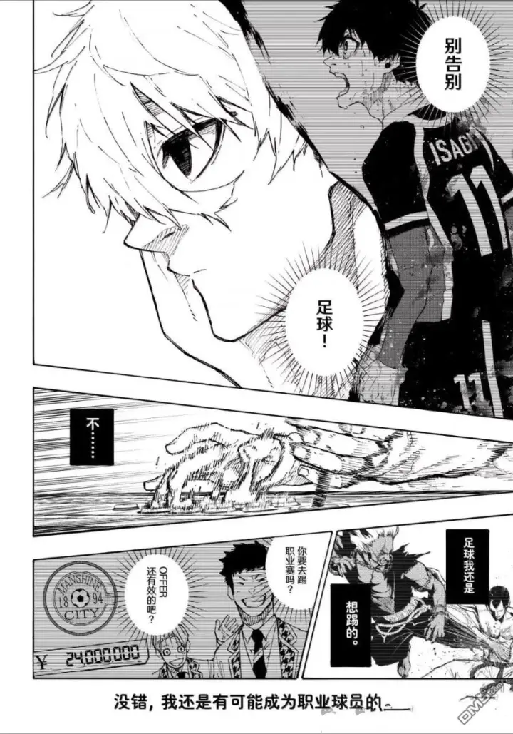 漫画《蓝色监狱 BLUE LOCK》第309话第16张图