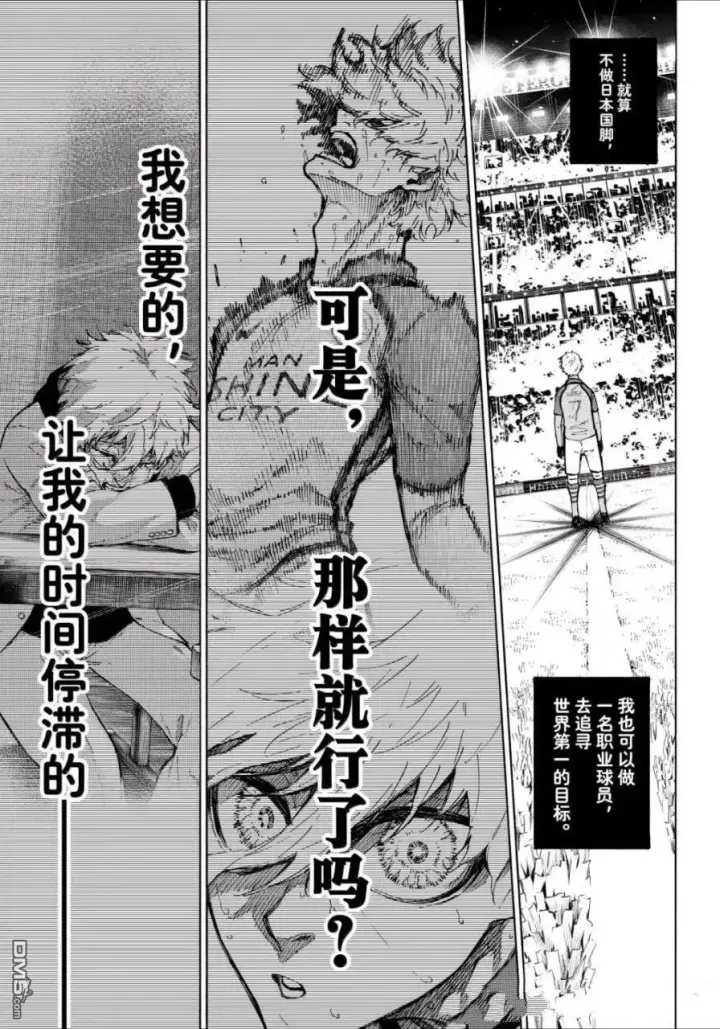 漫画《蓝色监狱 BLUE LOCK》第309话第17张图