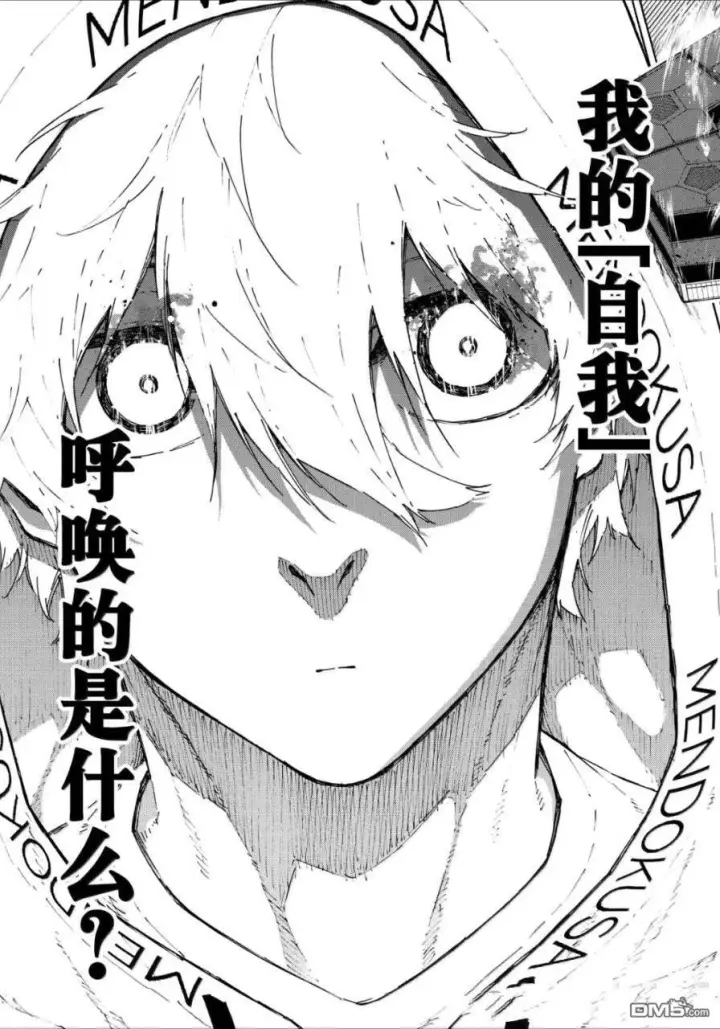 漫画《蓝色监狱 BLUE LOCK》第309话第19张图