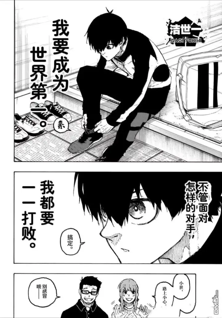 漫画《蓝色监狱 BLUE LOCK》第309话第2张图