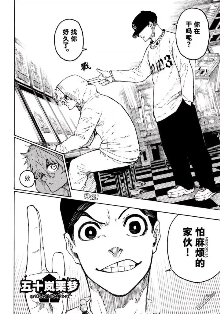 漫画《蓝色监狱 BLUE LOCK》第309话第20张图