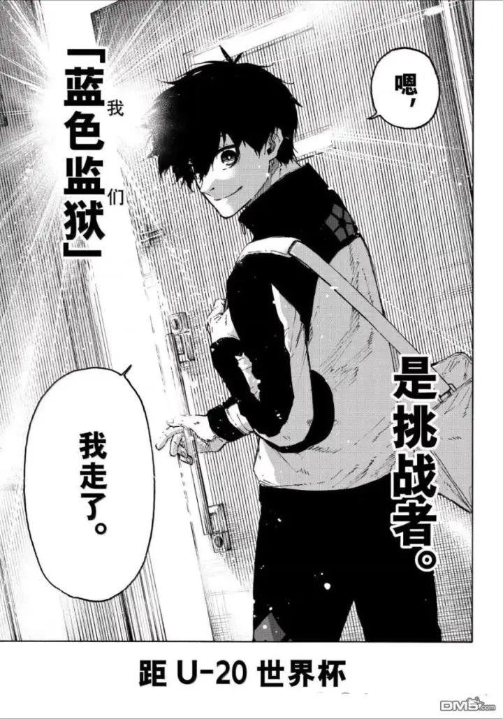 漫画《蓝色监狱 BLUE LOCK》第309话第3张图