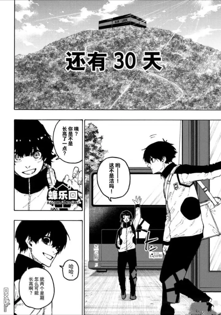 漫画《蓝色监狱 BLUE LOCK》第309话第4张图