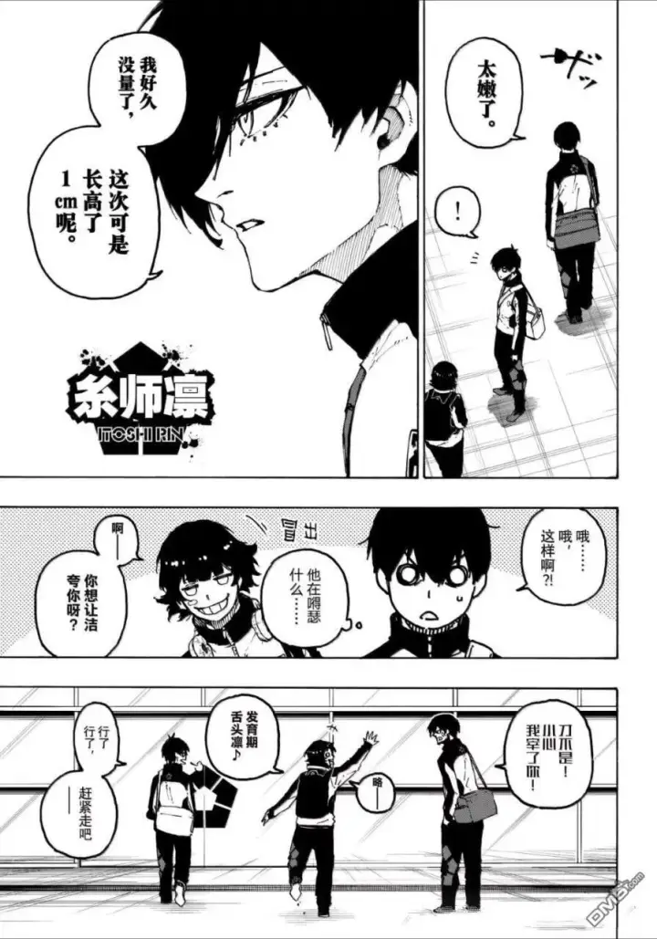 漫画《蓝色监狱 BLUE LOCK》第309话第5张图