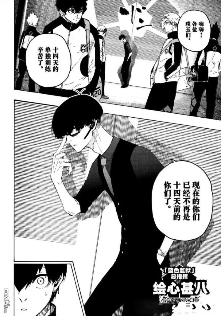 漫画《蓝色监狱 BLUE LOCK》第309话第8张图