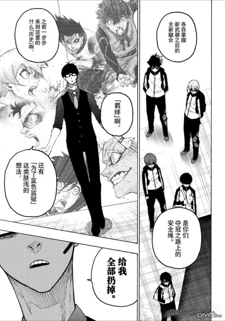 漫画《蓝色监狱 BLUE LOCK》第309话第9张图
