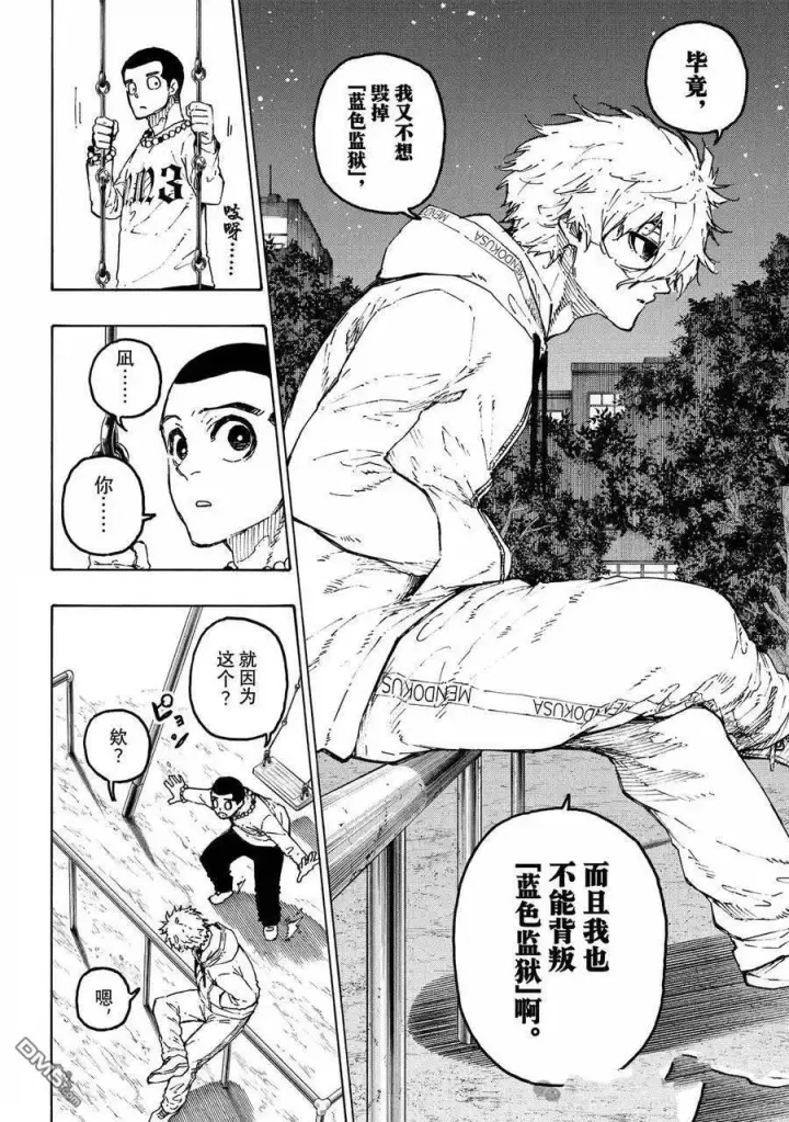 《蓝色监狱 BLUE LOCK》第310话图10