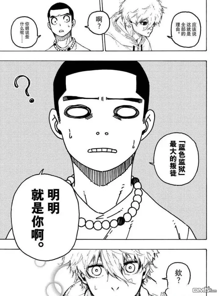 《蓝色监狱 BLUE LOCK》第310话图11