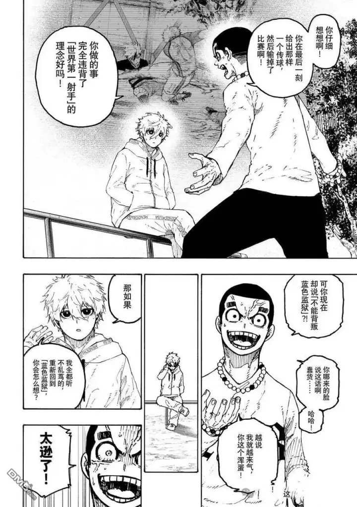 《蓝色监狱 BLUE LOCK》第310话图12