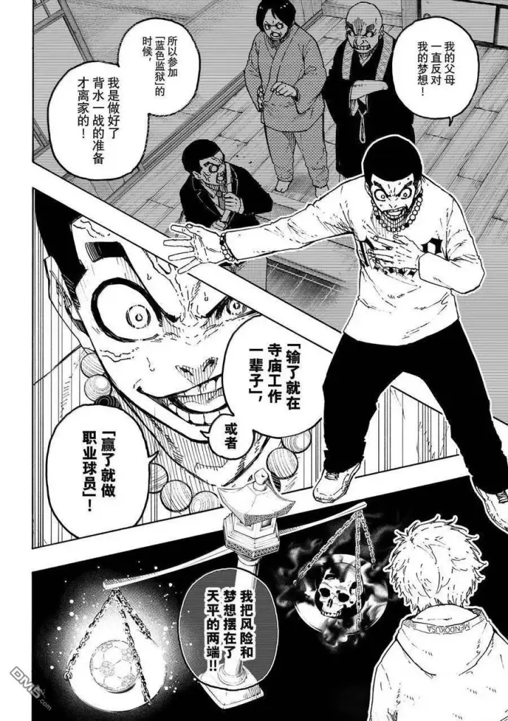 《蓝色监狱 BLUE LOCK》第310话图14