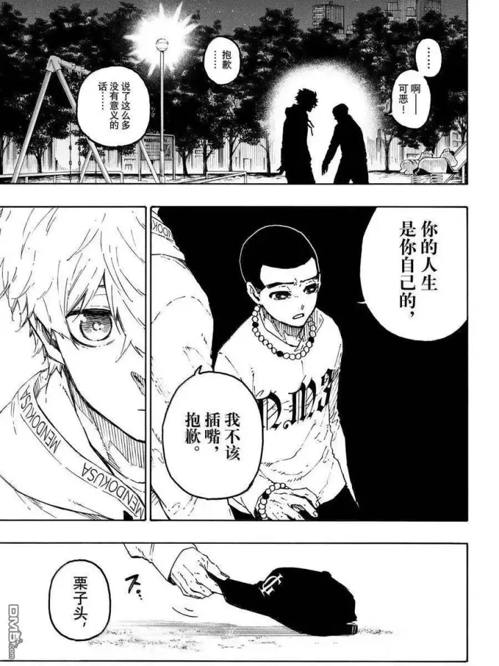 《蓝色监狱 BLUE LOCK》第310话图17