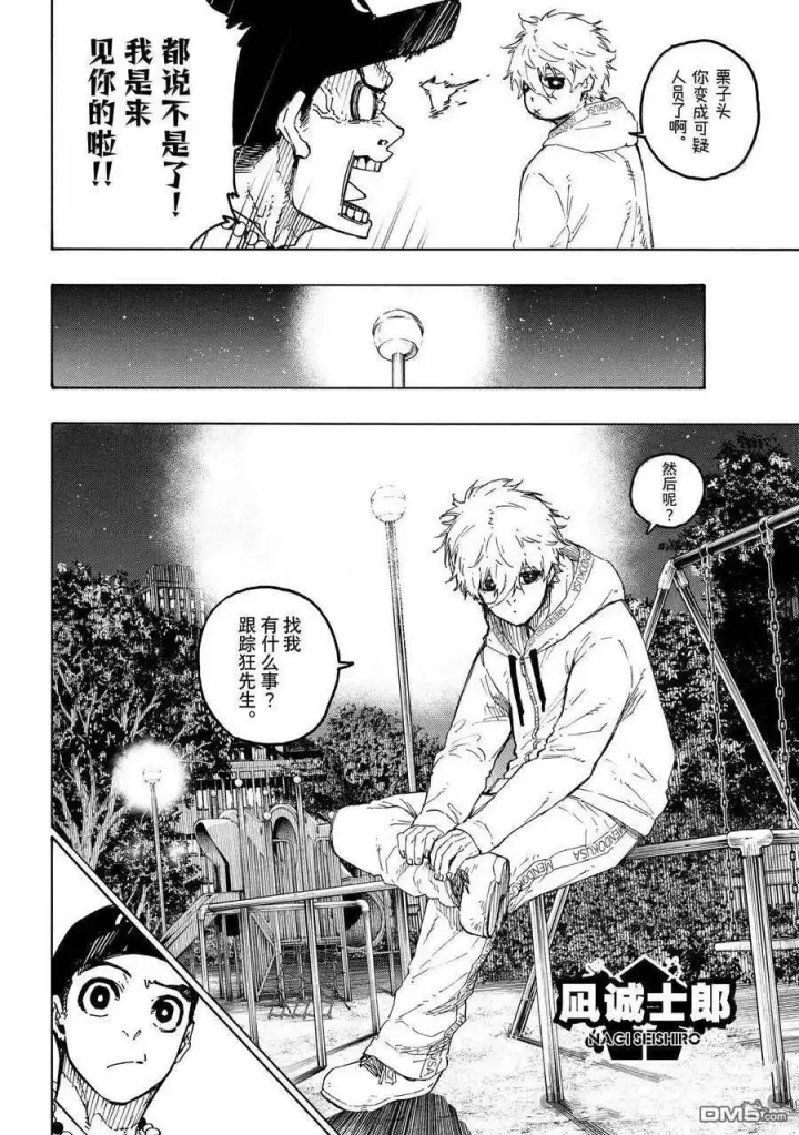 《蓝色监狱 BLUE LOCK》第310话图2