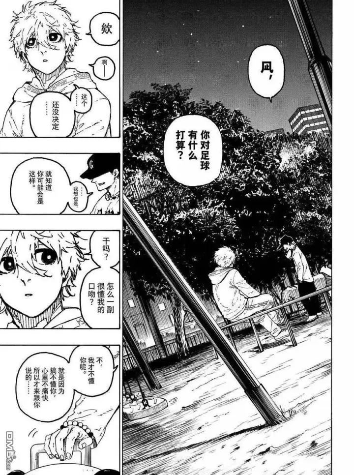 《蓝色监狱 BLUE LOCK》第310话图3