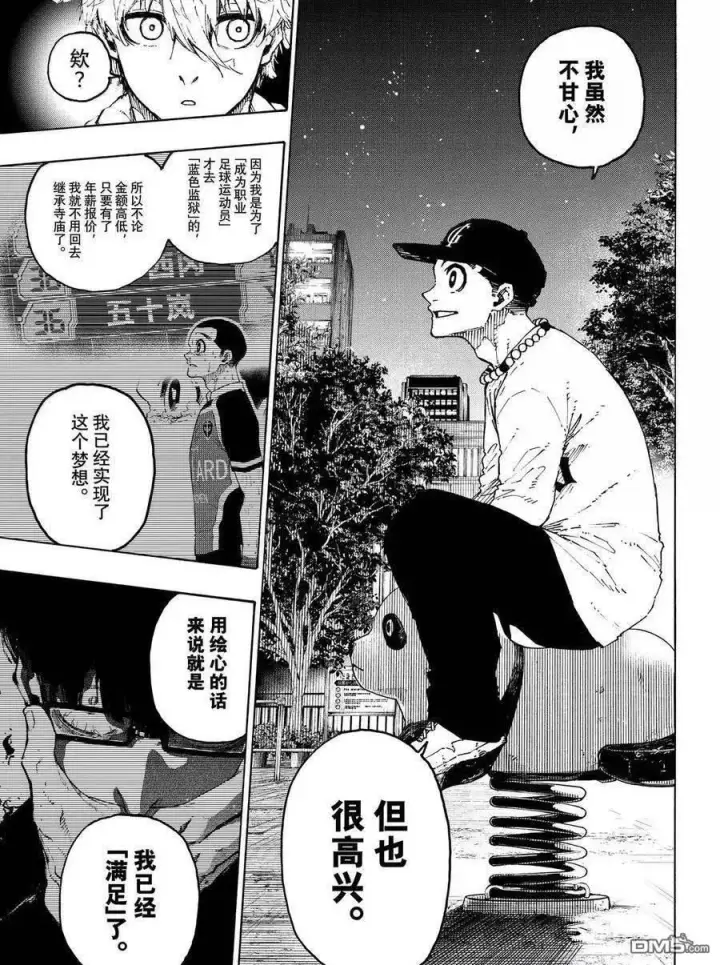 《蓝色监狱 BLUE LOCK》第310话图5