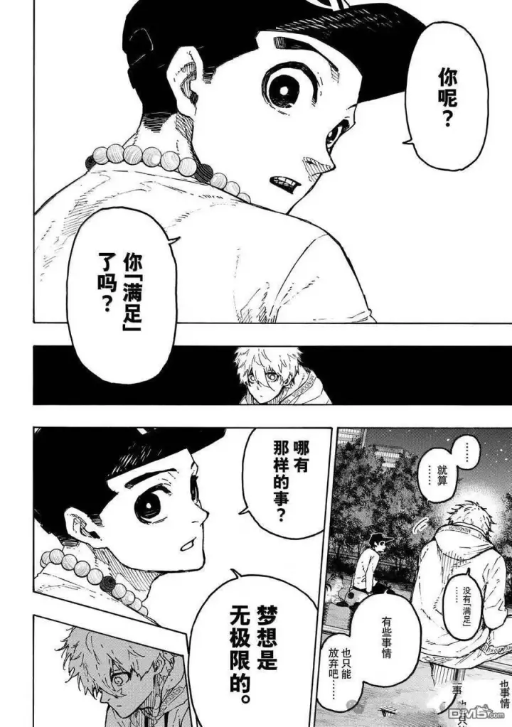 《蓝色监狱 BLUE LOCK》第310话图6