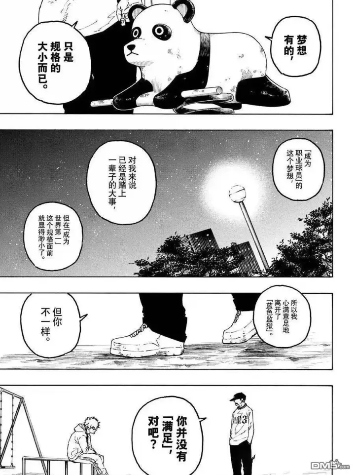 《蓝色监狱 BLUE LOCK》第310话图7