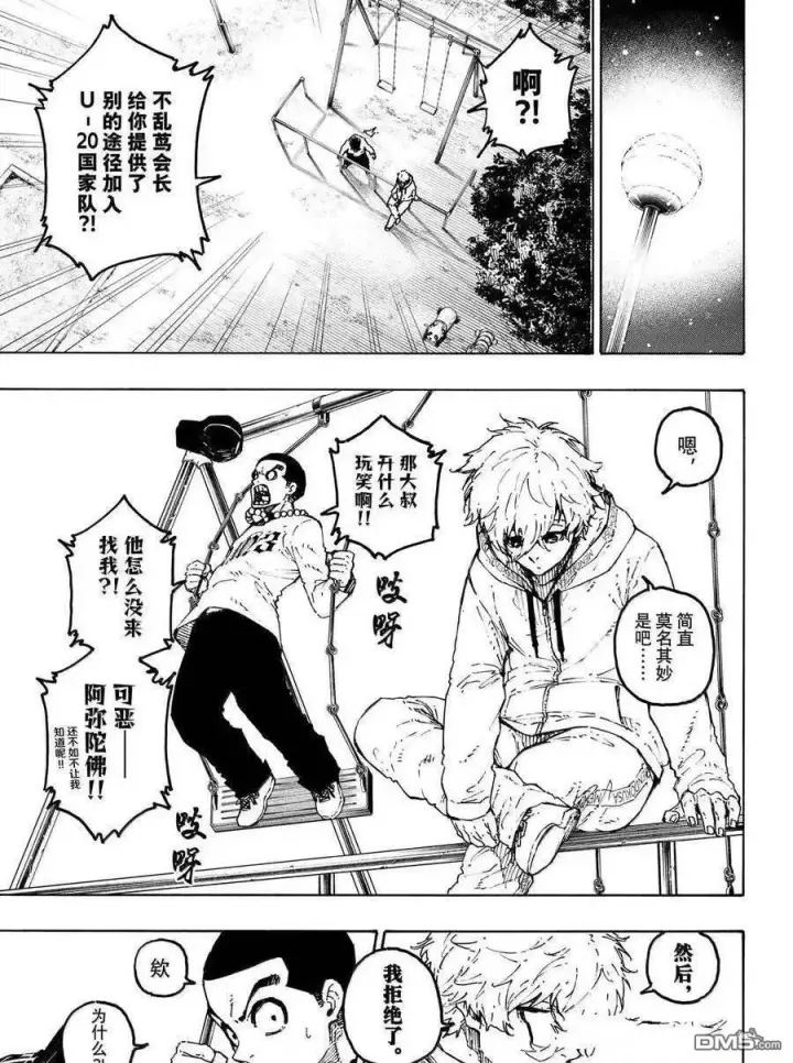 《蓝色监狱 BLUE LOCK》第310话图9