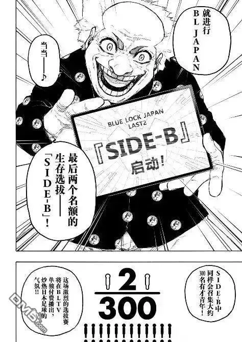 《蓝色监狱 BLUE LOCK》第311话图10