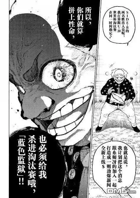 《蓝色监狱 BLUE LOCK》第311话图12