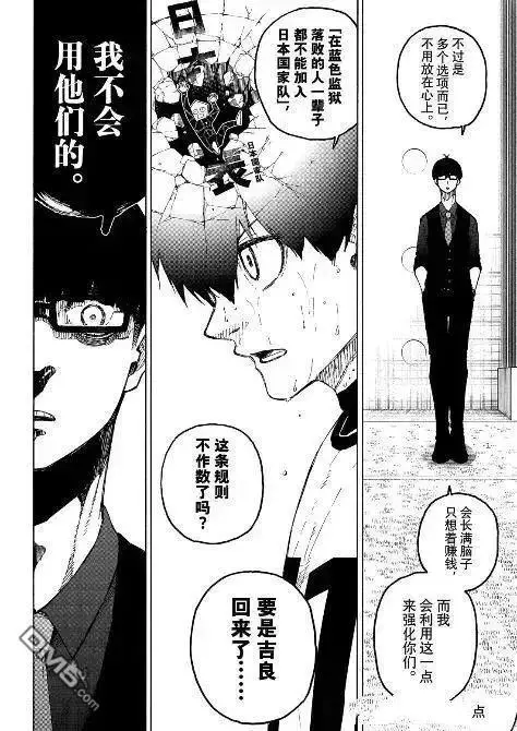 《蓝色监狱 BLUE LOCK》第311话图14