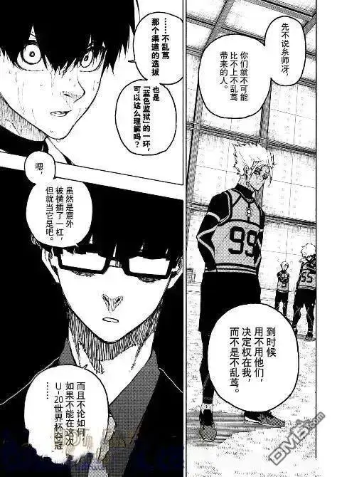 《蓝色监狱 BLUE LOCK》第311话图15