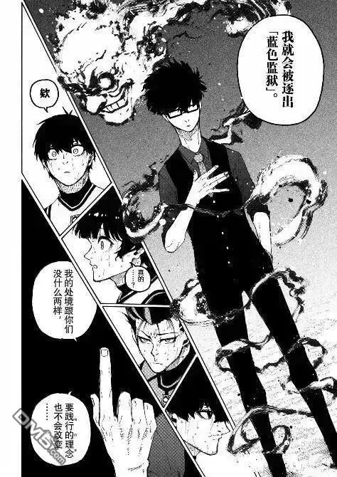 《蓝色监狱 BLUE LOCK》第311话图16