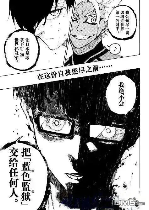 《蓝色监狱 BLUE LOCK》第311话图17