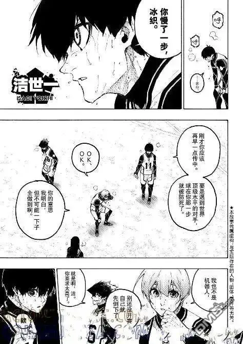 《蓝色监狱 BLUE LOCK》第311话图3