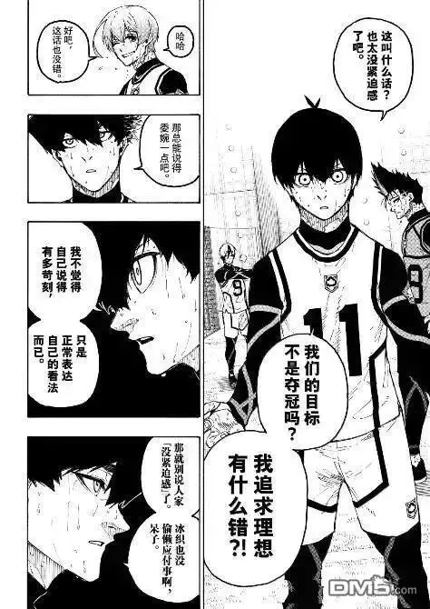 《蓝色监狱 BLUE LOCK》第311话图4