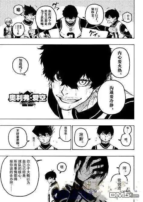 《蓝色监狱 BLUE LOCK》第311话图5