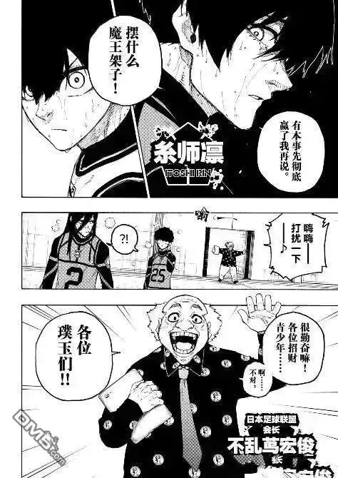 《蓝色监狱 BLUE LOCK》第311话图6