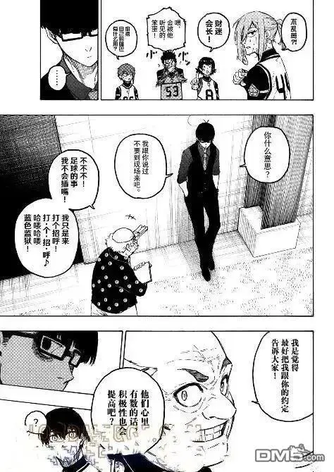 《蓝色监狱 BLUE LOCK》第311话图7