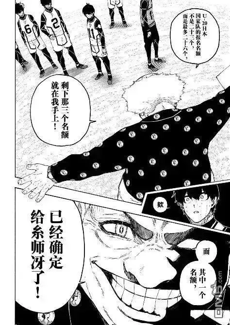 《蓝色监狱 BLUE LOCK》第311话图8