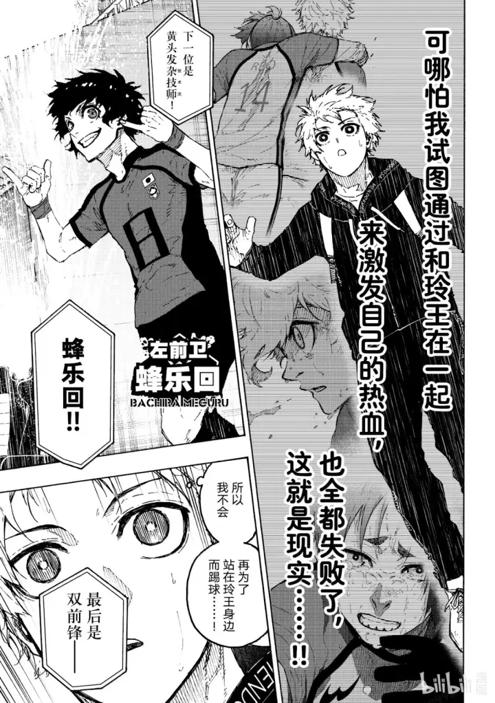 《蓝色监狱 BLUE LOCK》第312话图10
