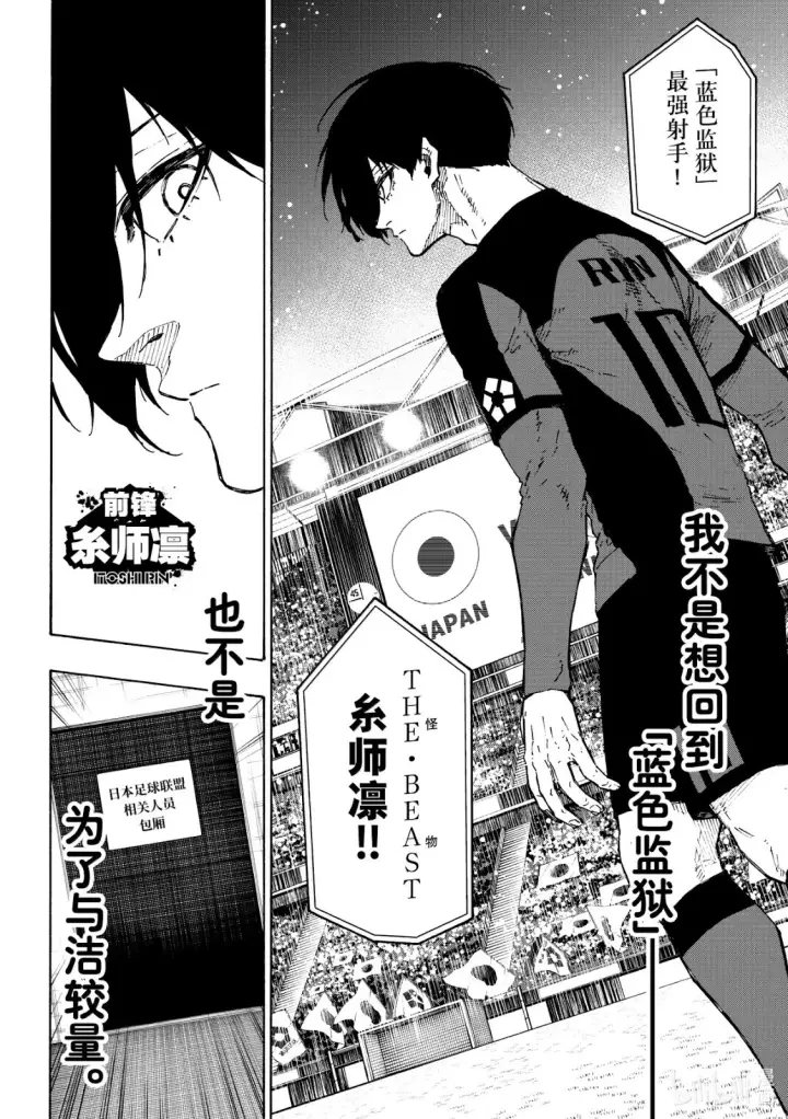 《蓝色监狱 BLUE LOCK》第312话图11
