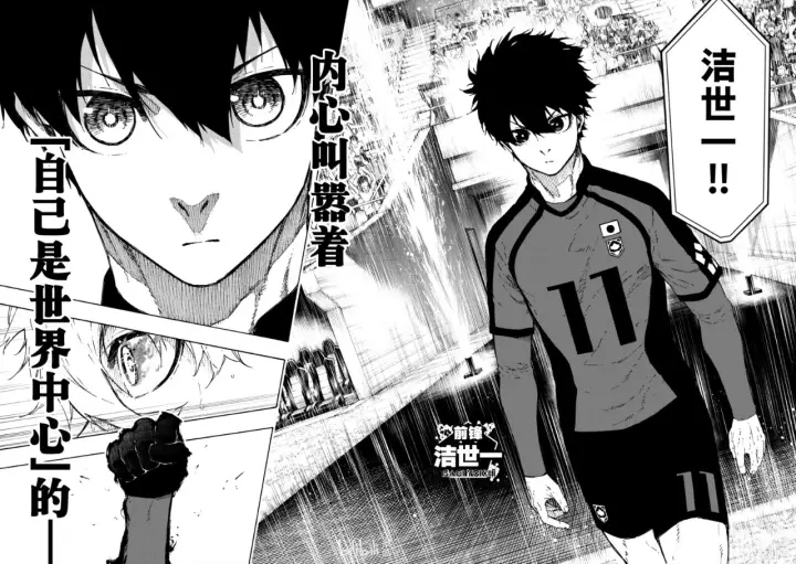 《蓝色监狱 BLUE LOCK》第312话图13